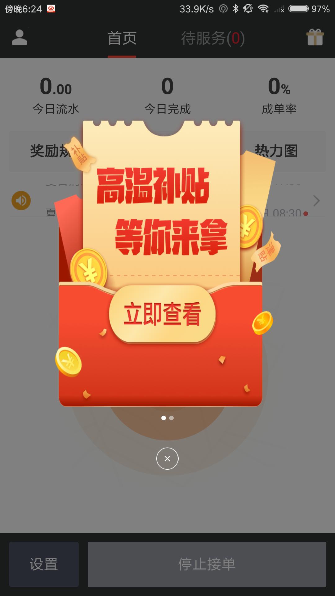 够谱司机端 v4.2.4