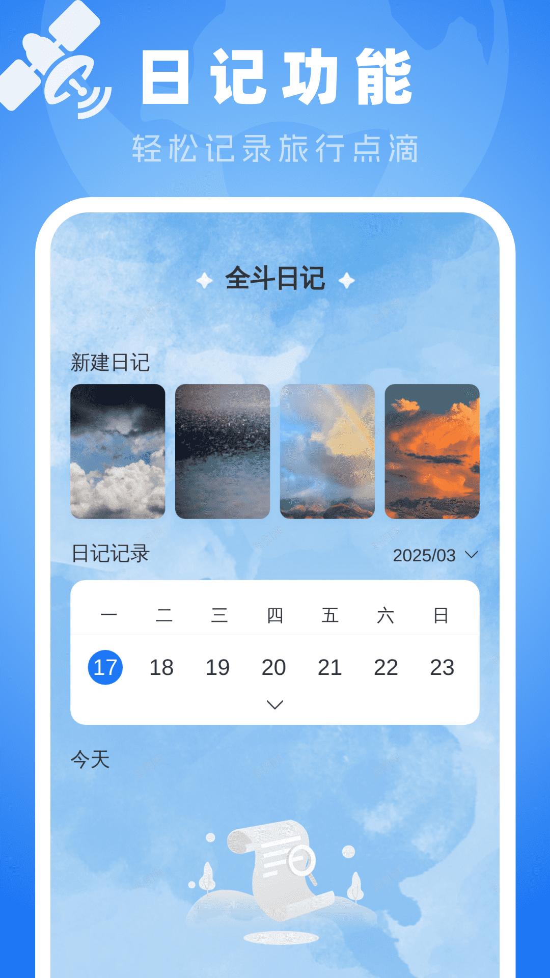 全斗高清导航 v3.3.3