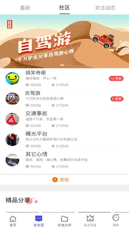 智能车居 v4.1.3