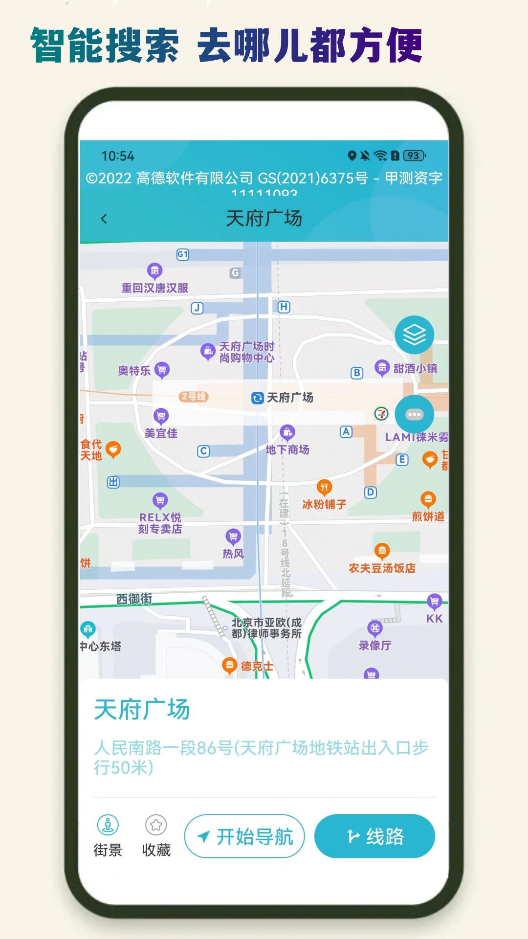 导航星地图 v4.3.4