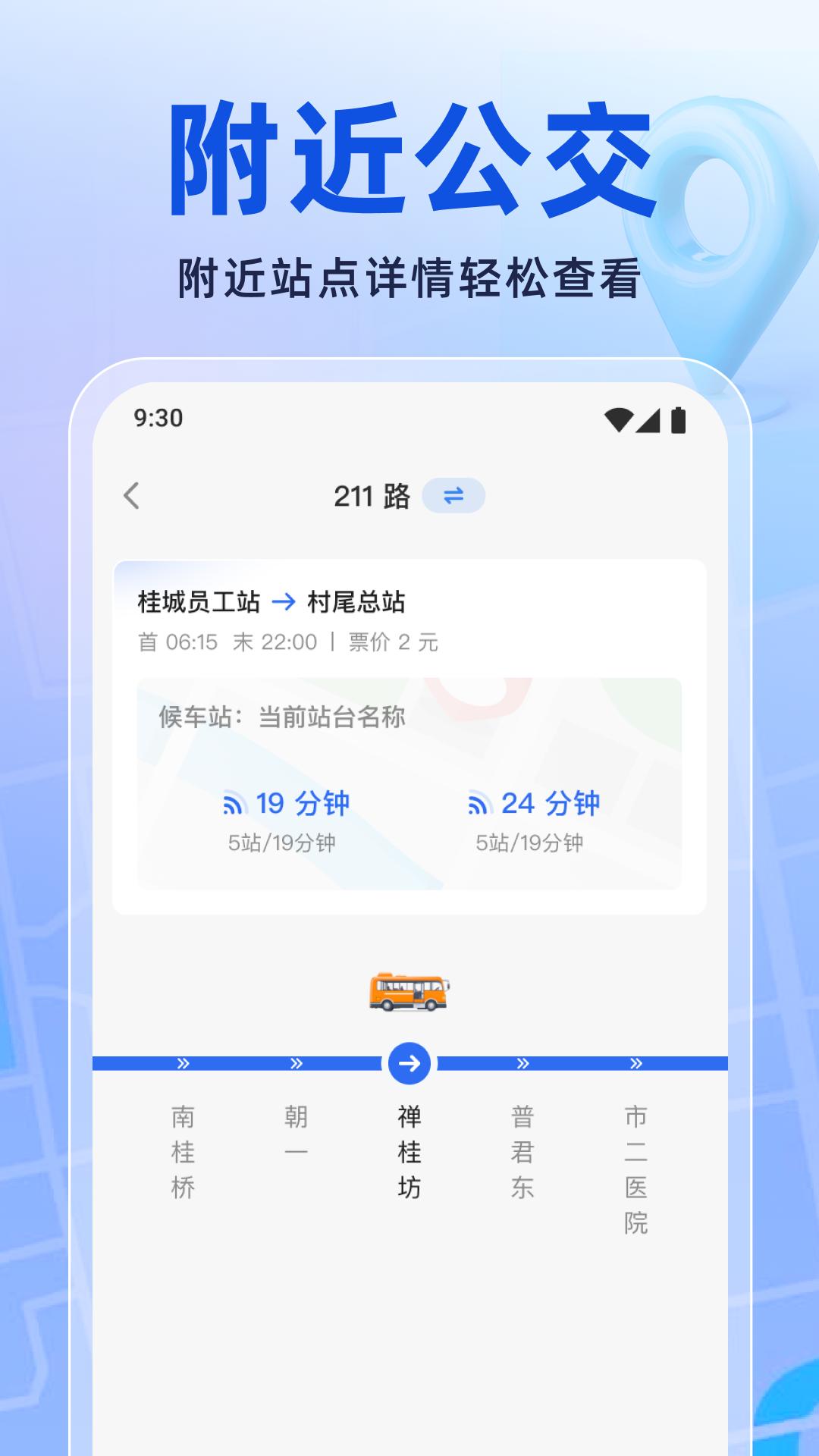 实时公交新知 v4.4.1