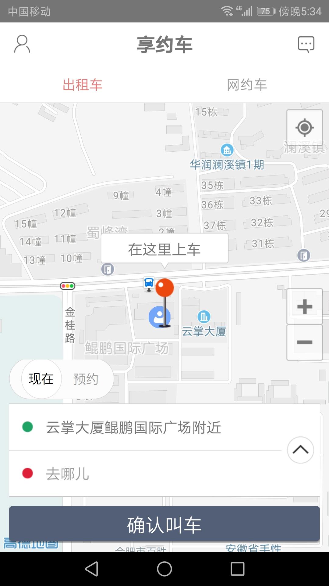 享约车 v5.5.4