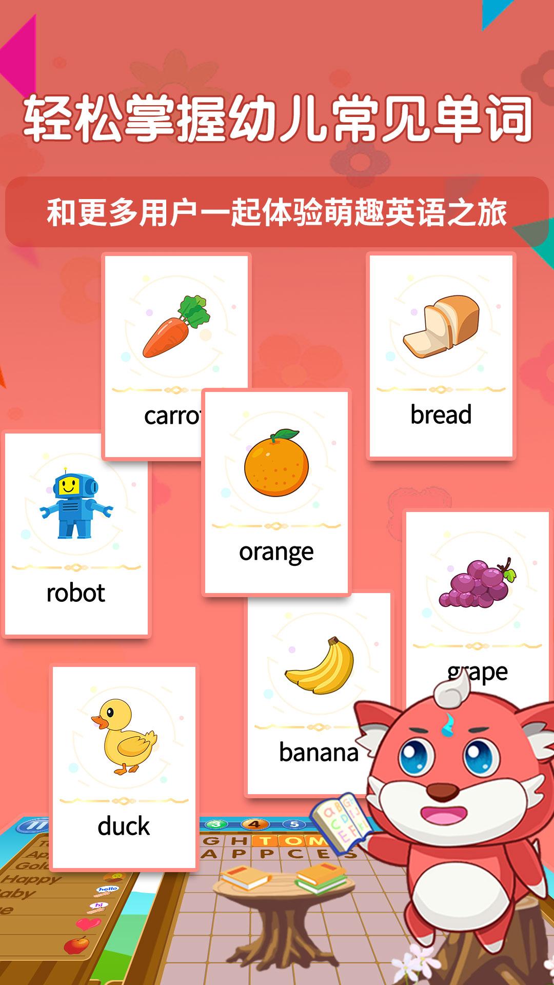 萌趣ABC v3.2.2