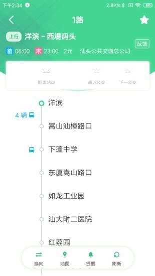 汕头公交 v6.2.4