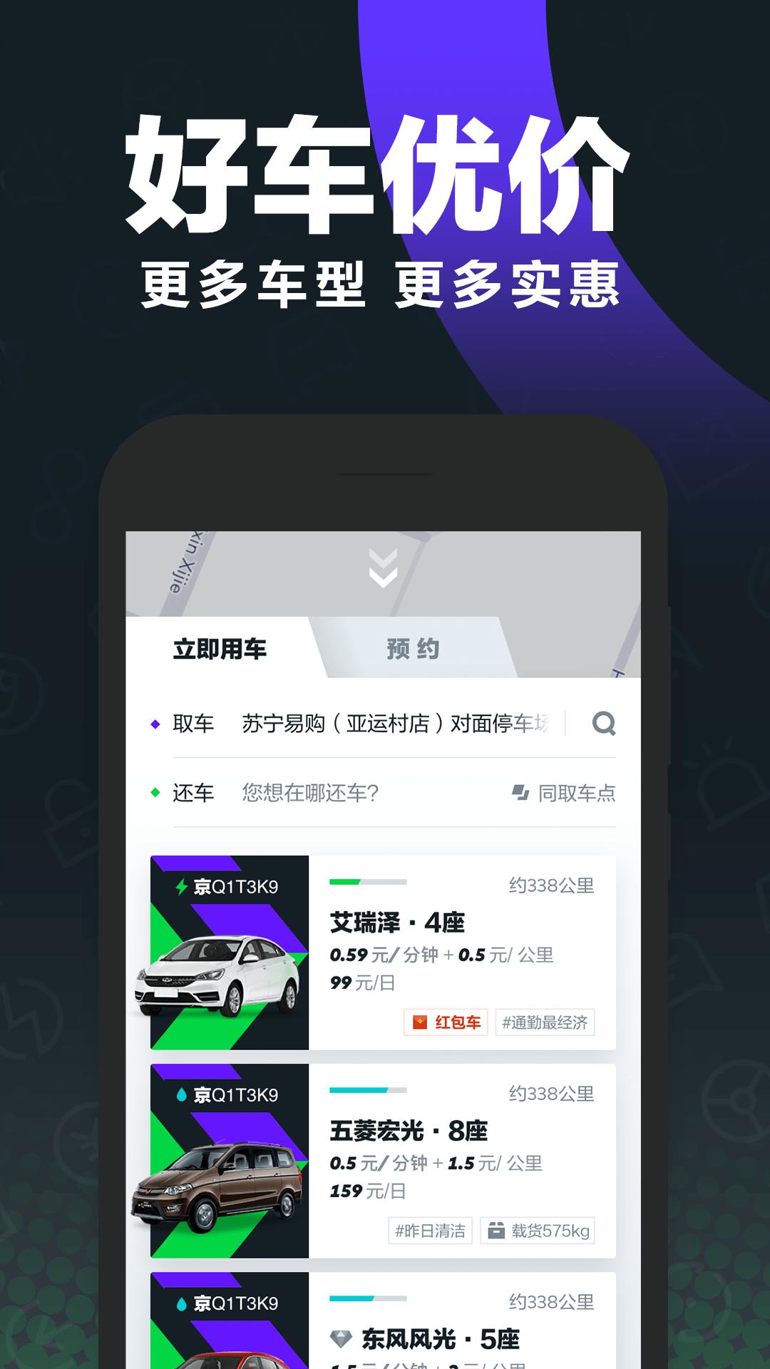 GoFun出行 v5.4.4