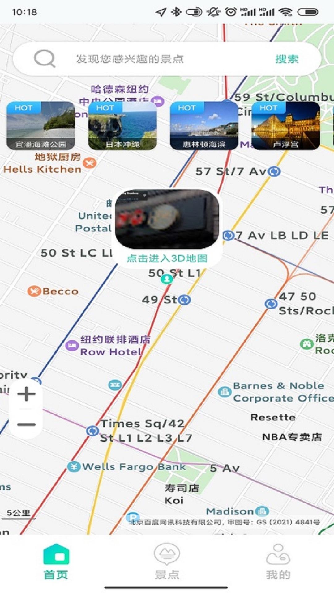 高清3D街景地图 v3.4.1