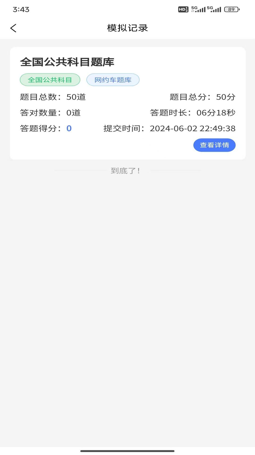 的士宝 v4.2.4