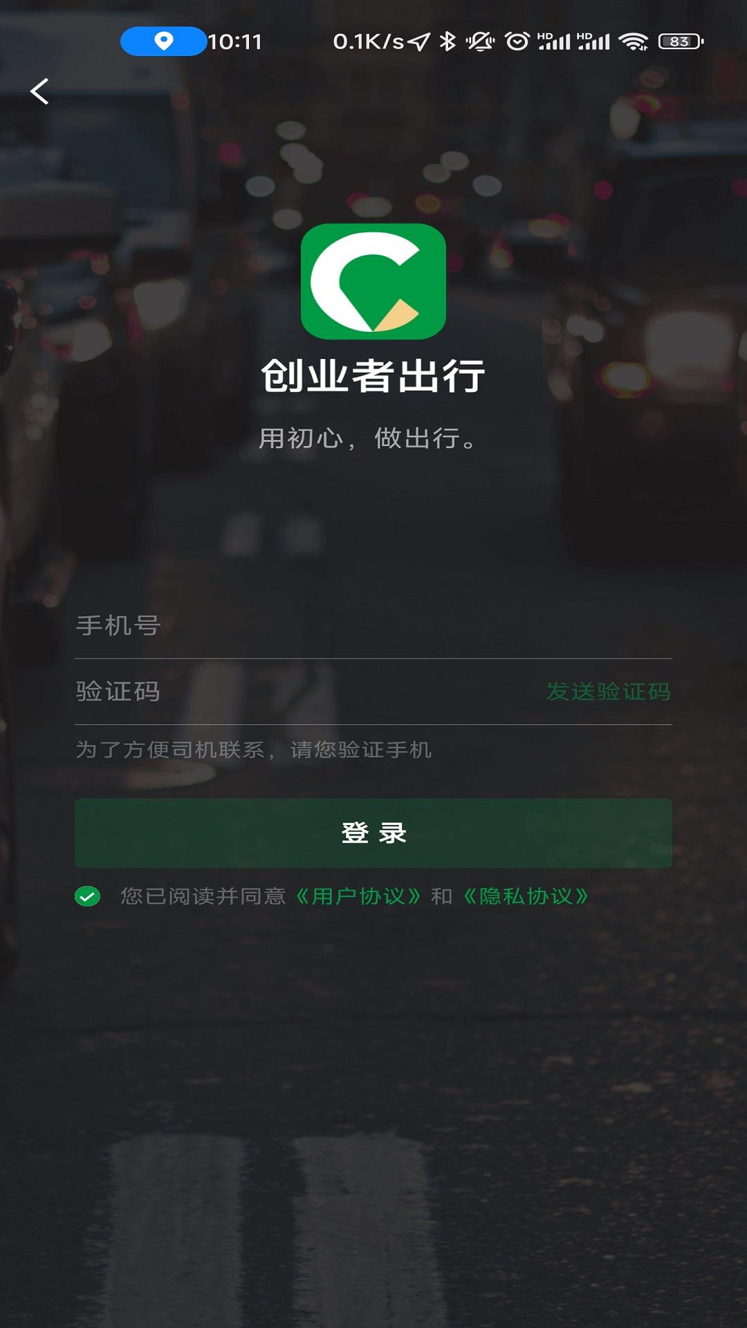 创业者出行 v4.4.2