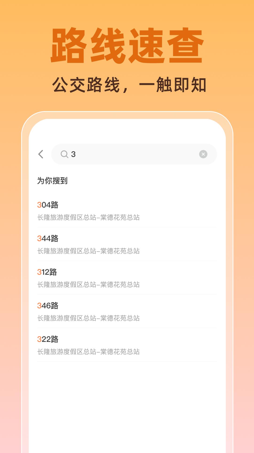 公交实时助手 v4.3.4