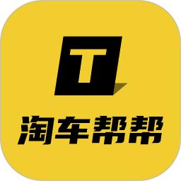 淘车帮帮