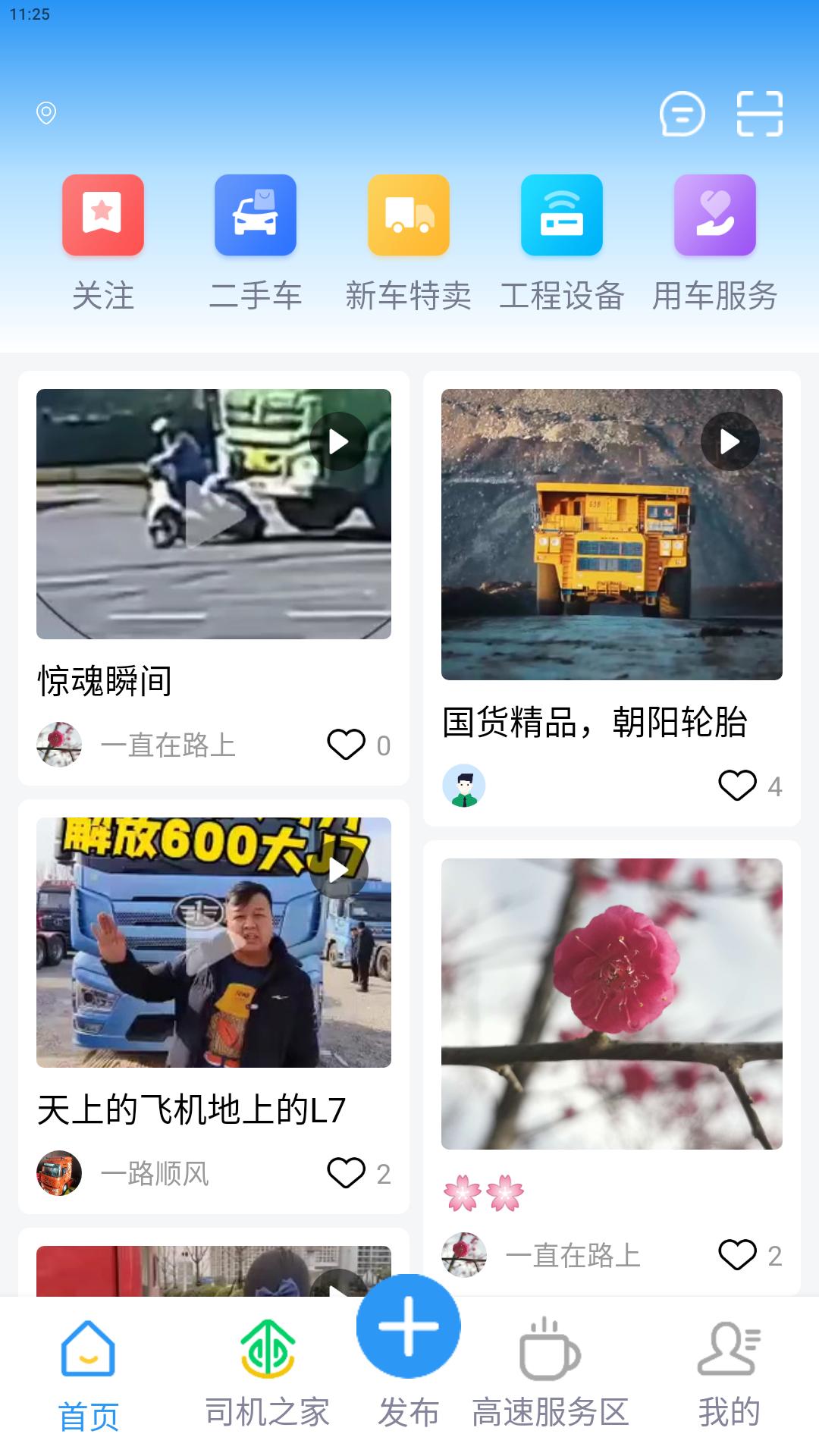 驿道用车 v4.3.4
