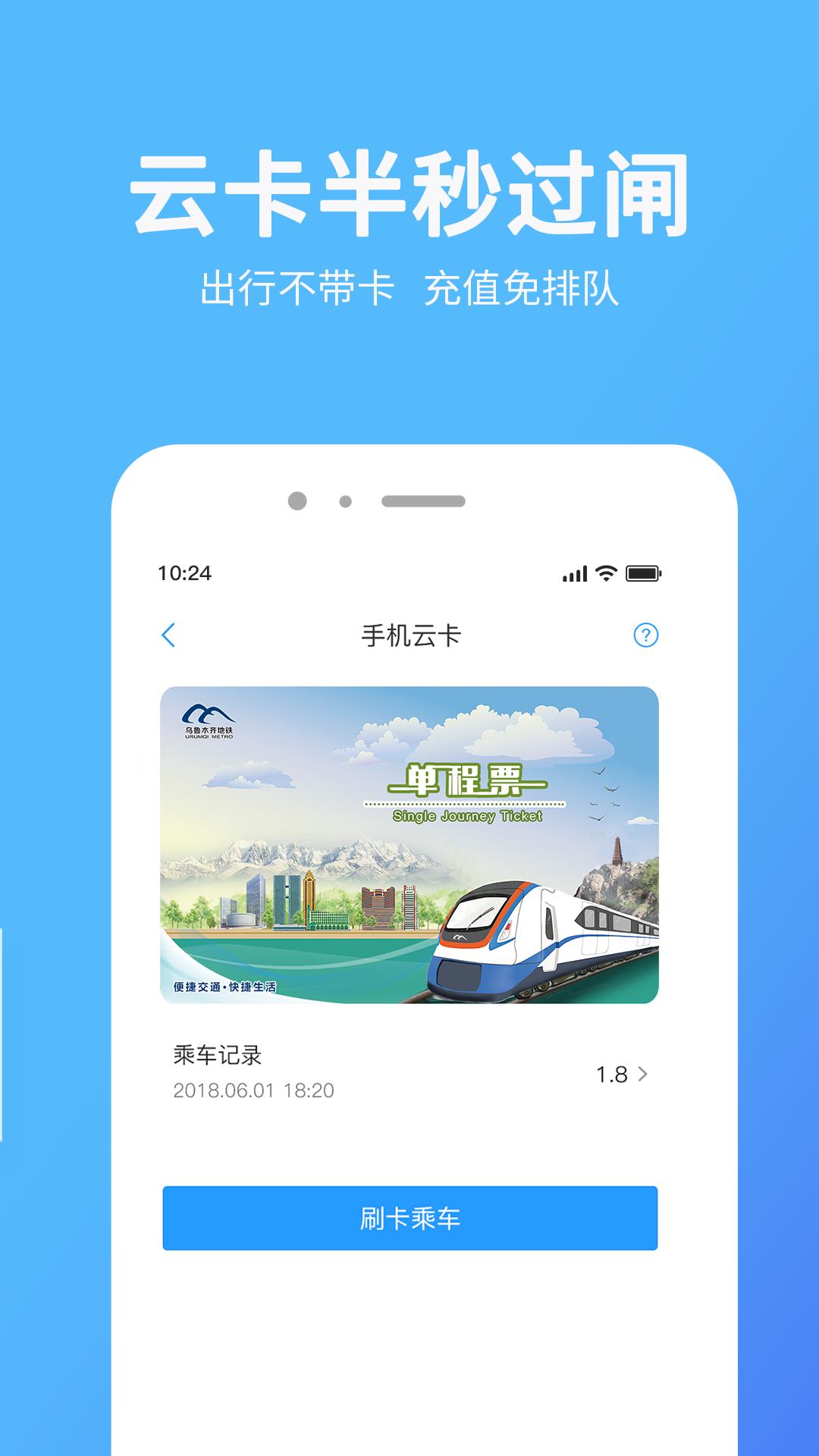 乌鲁木齐地铁下载介绍图