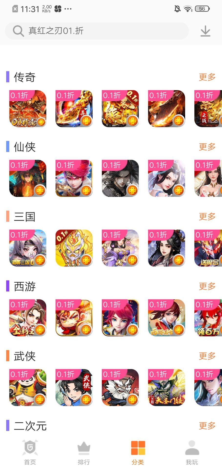 0.1游戏盒子 v6.0.3