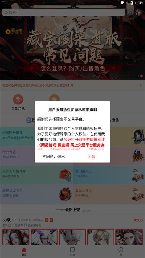 网易藏宝阁小米渠道服 v4.3.4