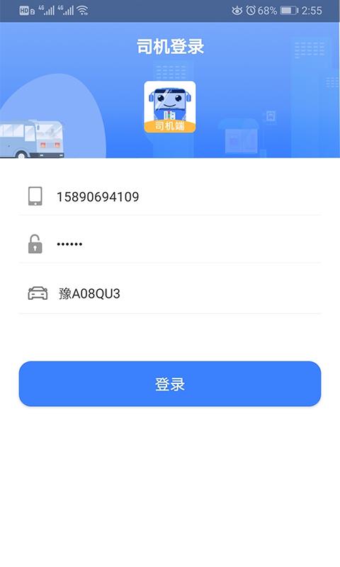 嗨行司机端 v4.5.1