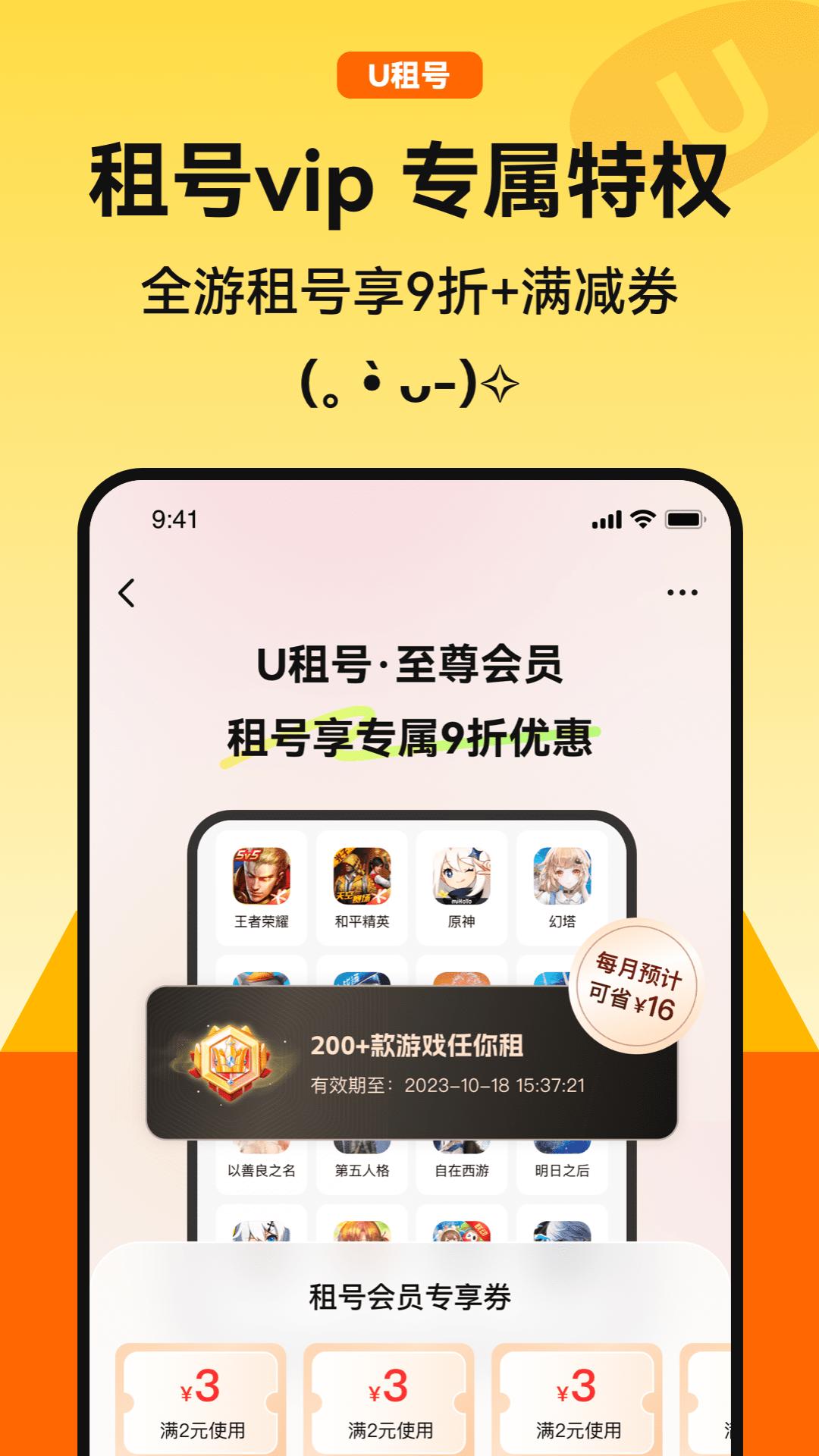 U租号 v6.3.3