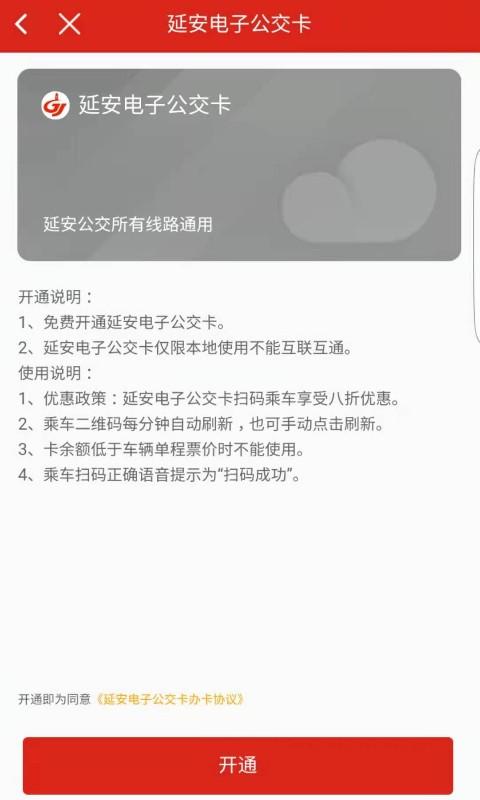 延安公交 v5.0.4