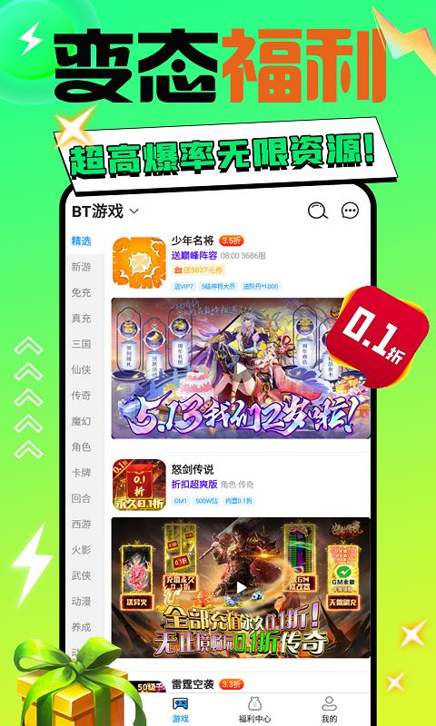 便宜玩手游 v6.2.2