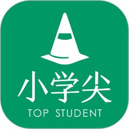 小学尖