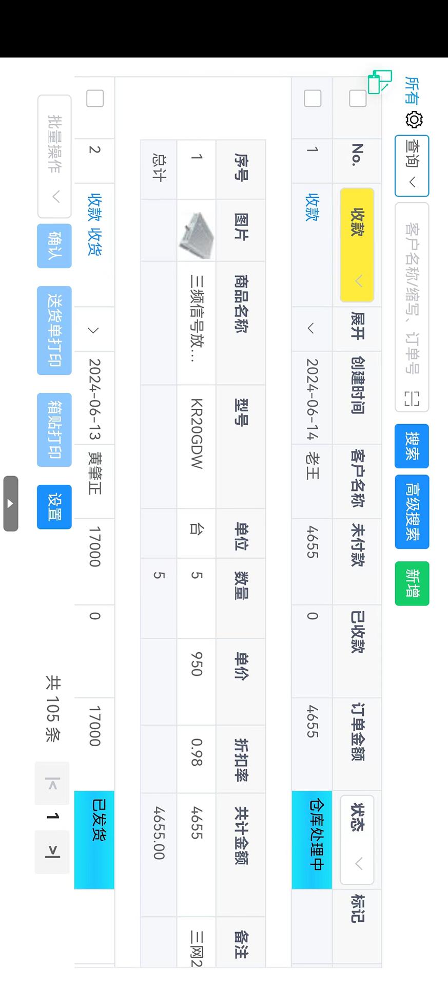 企云宝ERP下载介绍图