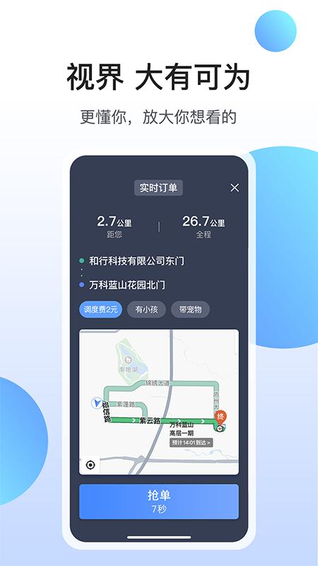 和行约车司机端 v4.5.2