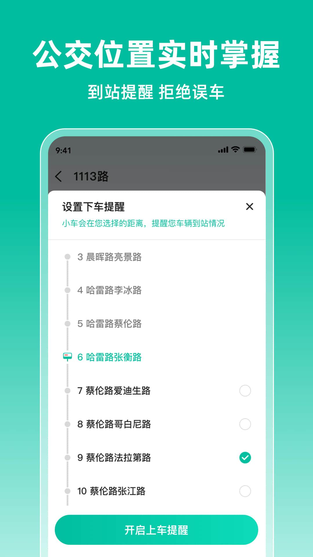 实时公交到站 v3.5.1