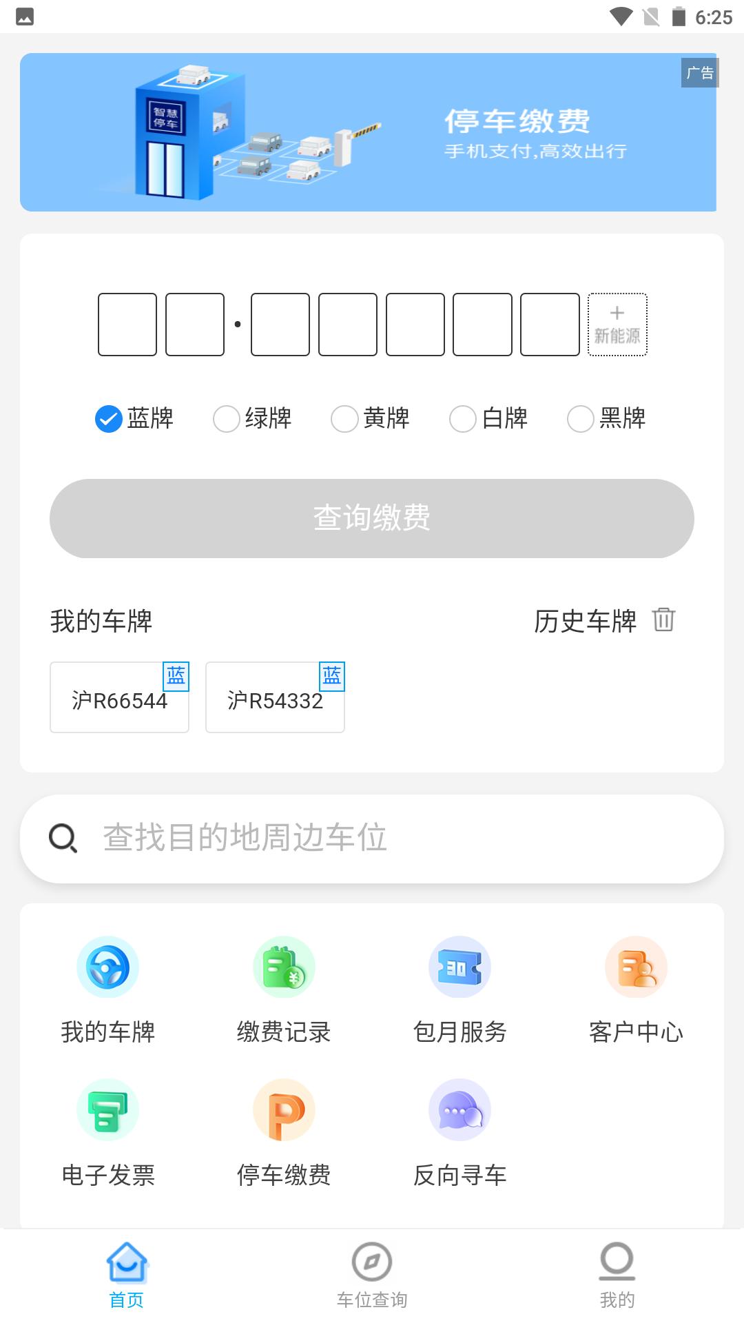 铜陵停车 v5.3.1