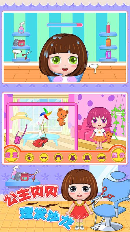 公主贝贝理发沙龙 v6.5.3