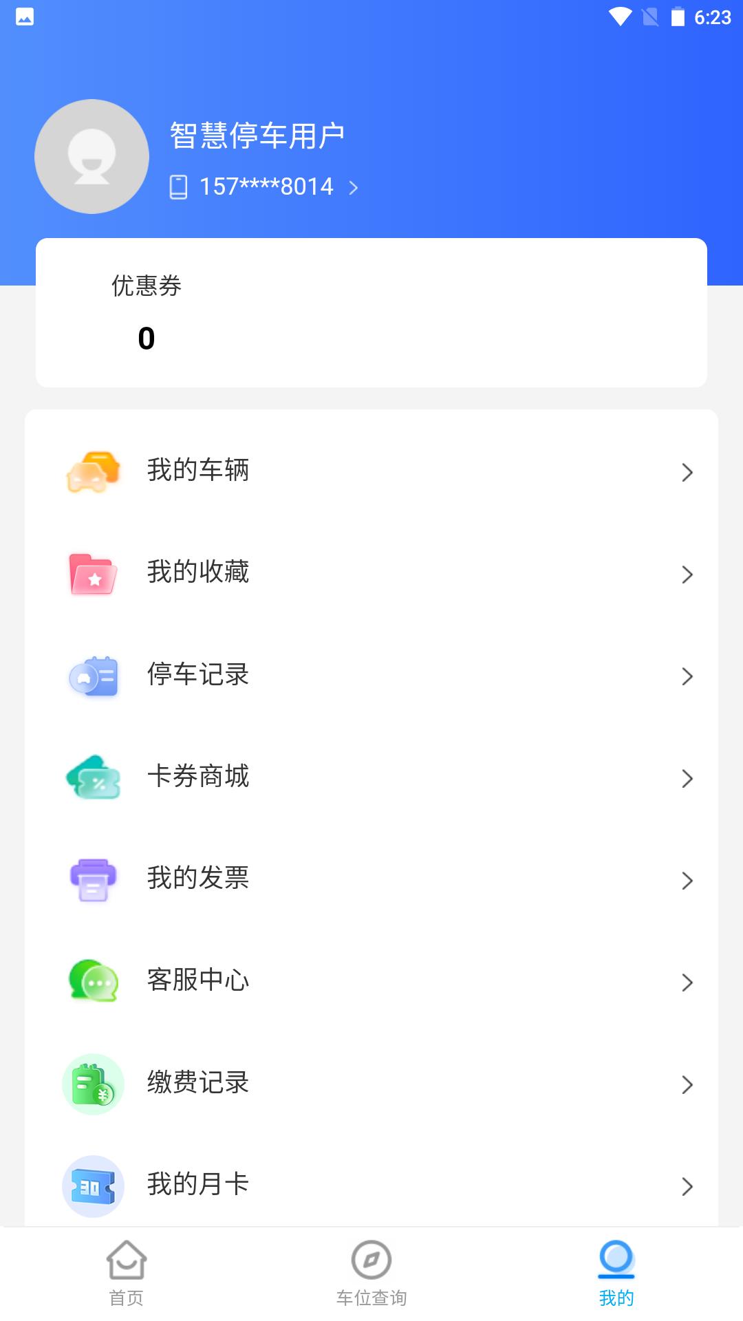 铜陵停车 v5.3.1