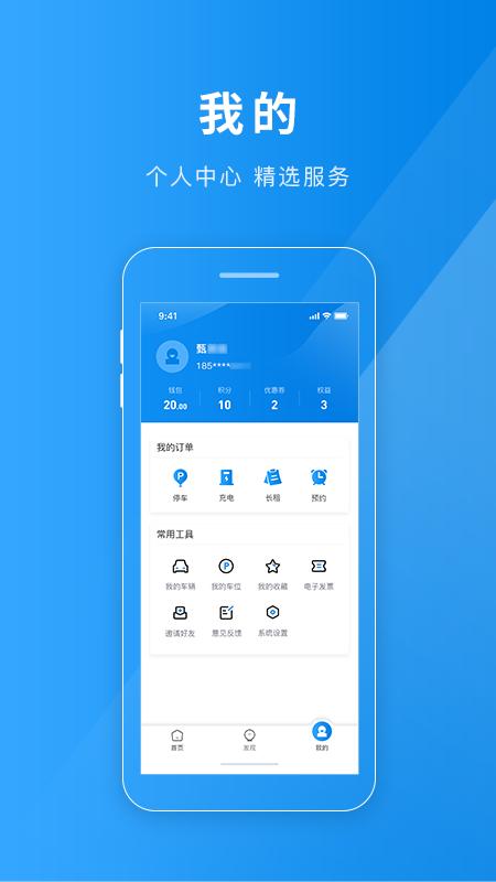 金昌智慧停车 v4.1.1