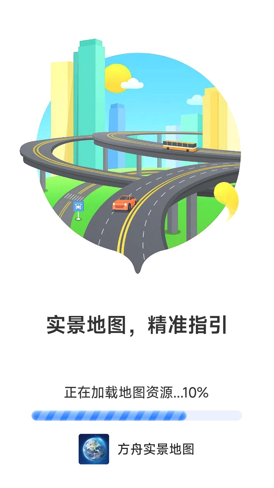 方舟实景地图 v4.1.1