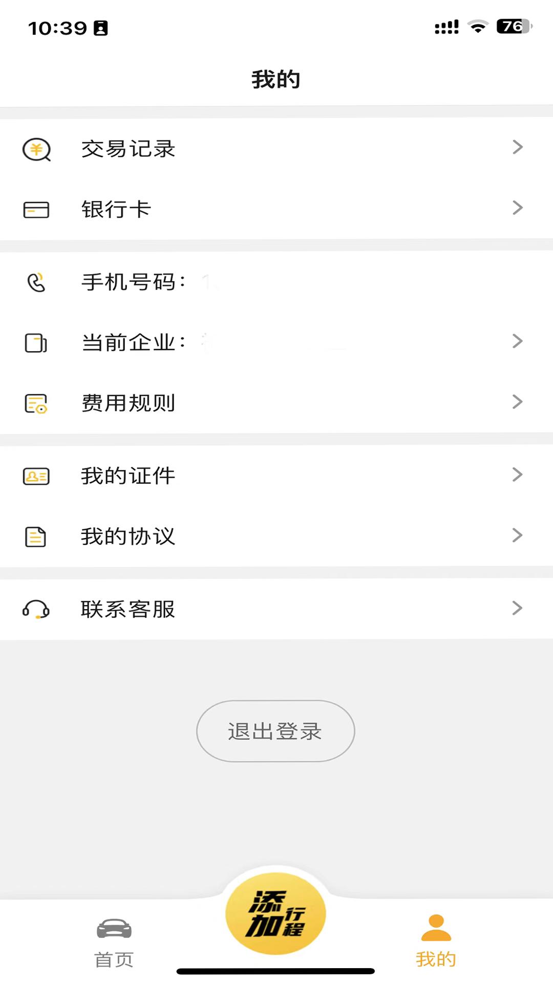 禄费用车 v5.3.1