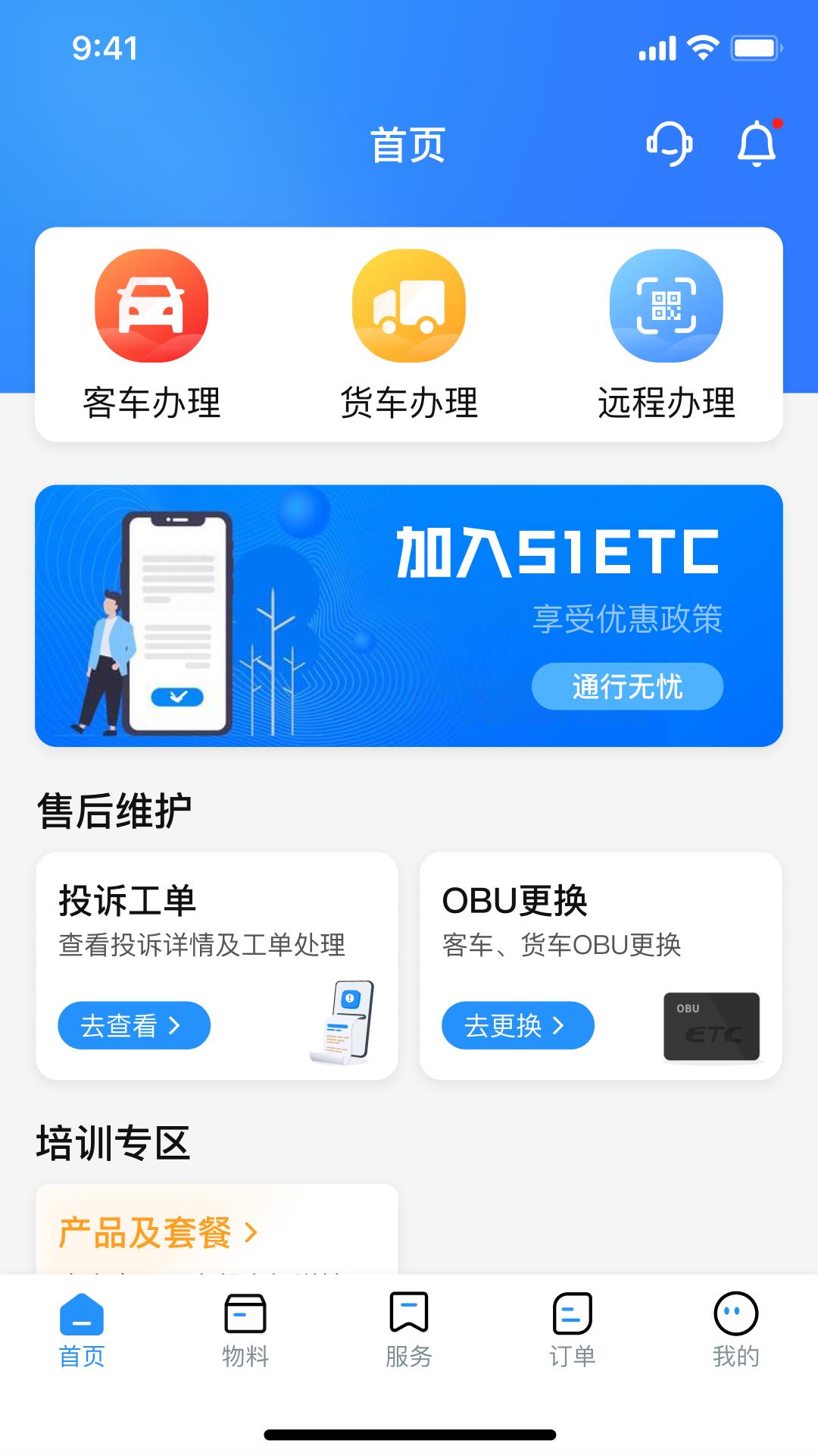 51ETC管理 v6.5.1