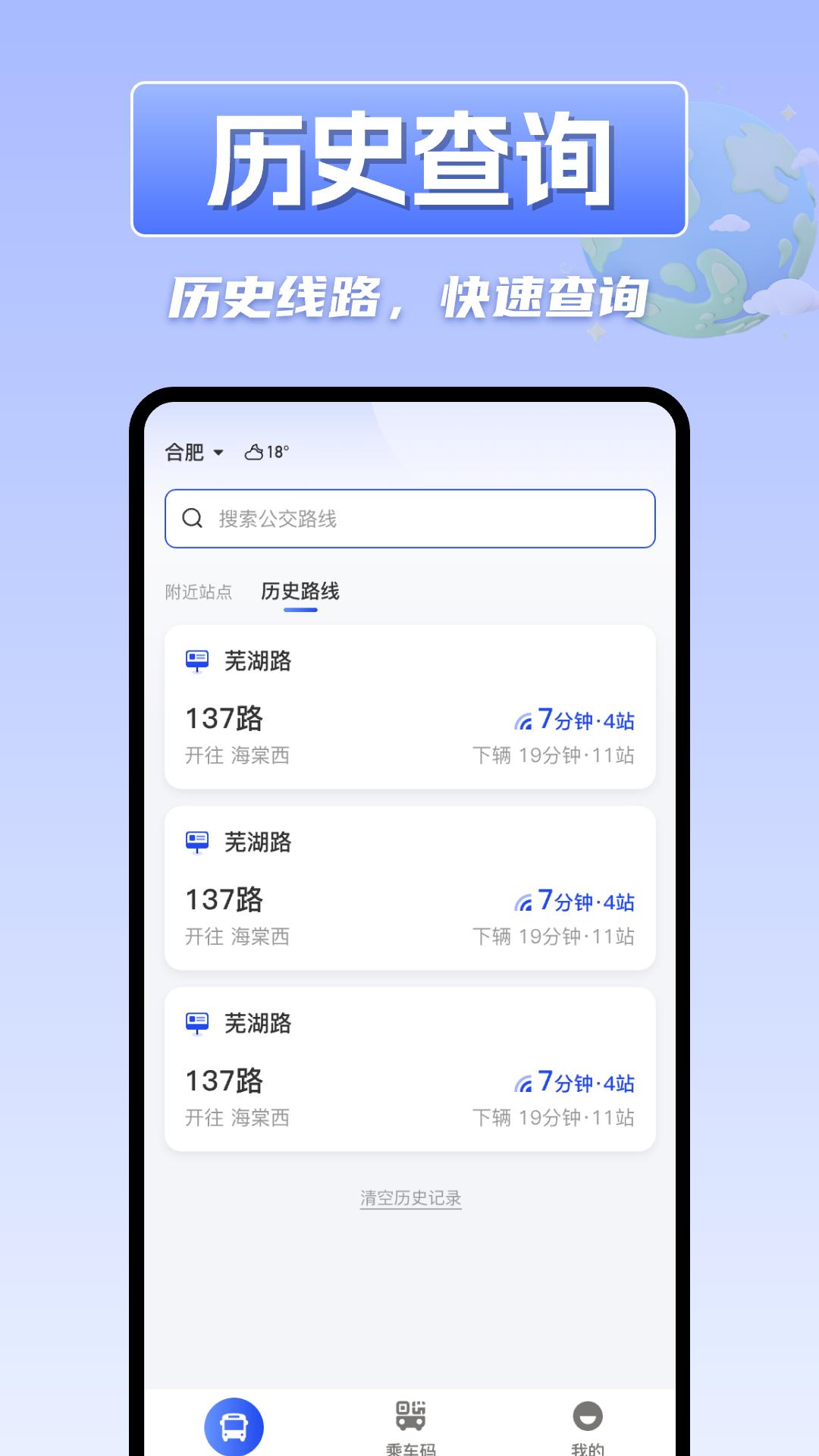 掌上实时公交车 v3.2.3