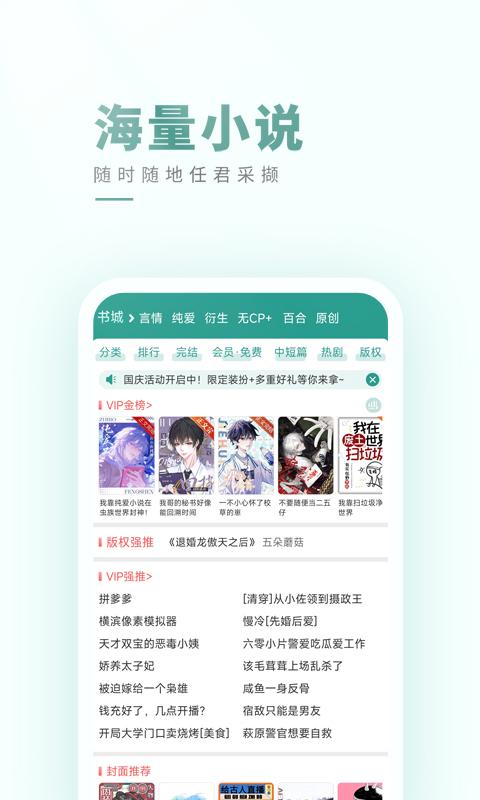 晋江小说阅读下载介绍图