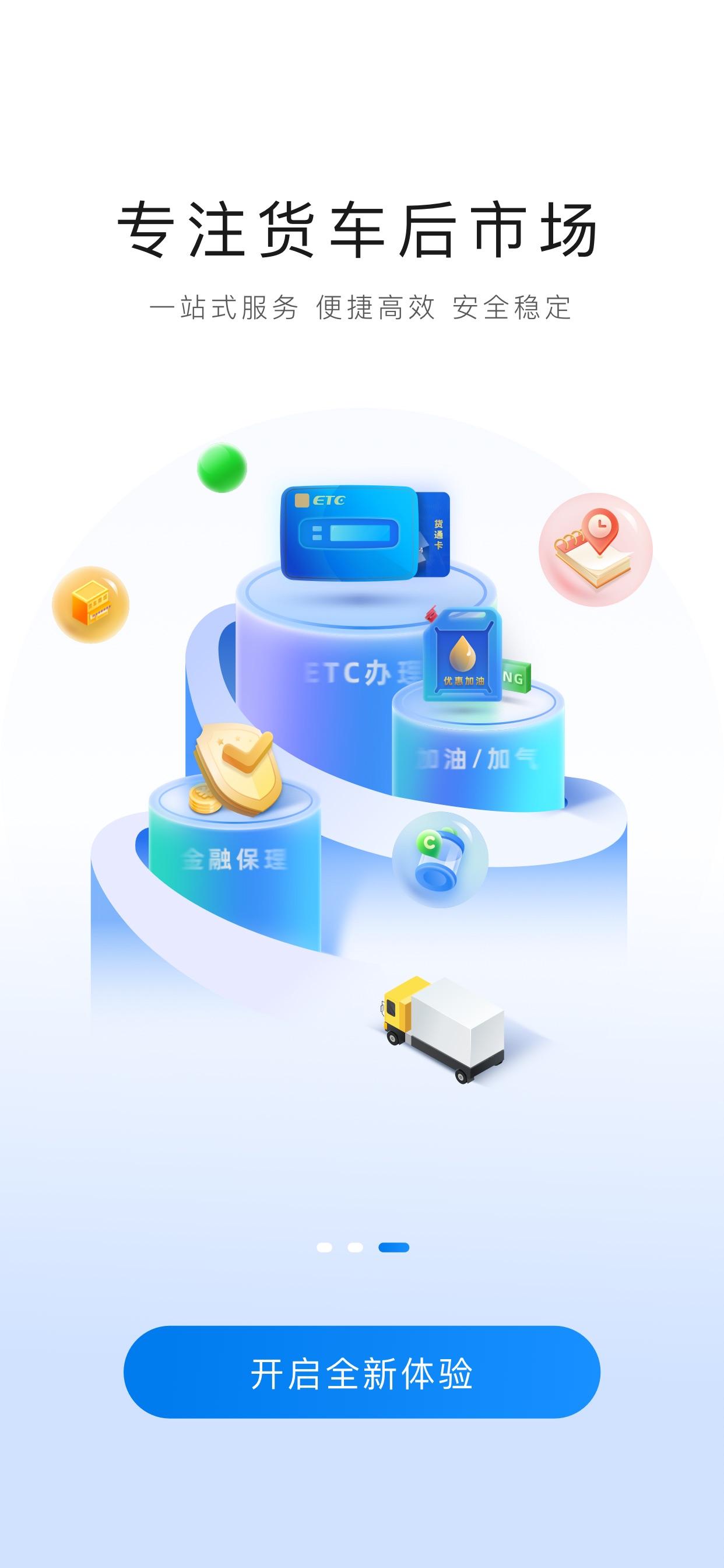 货易宝 v3.3.2