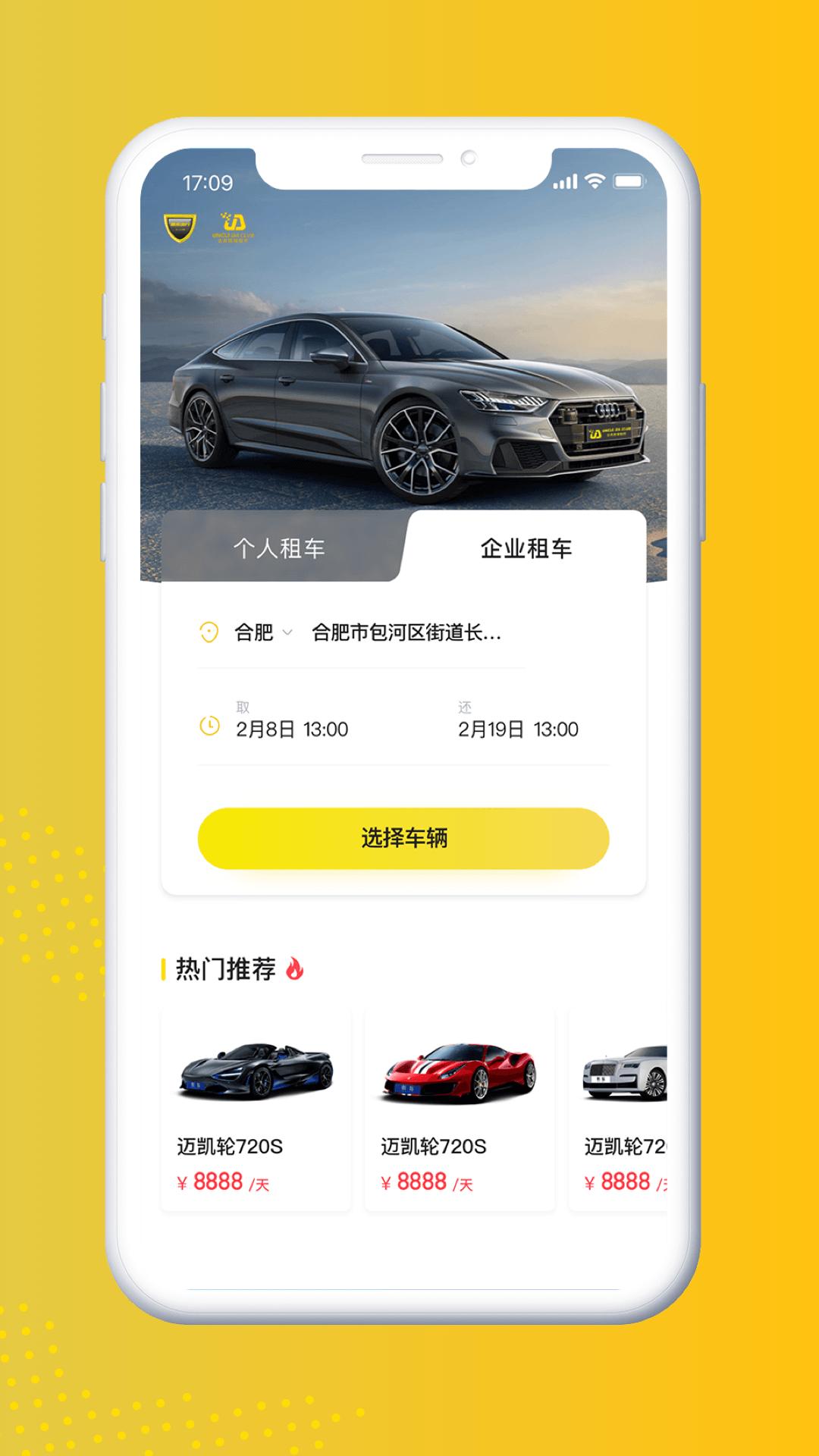 晟乐出行 v6.4.4