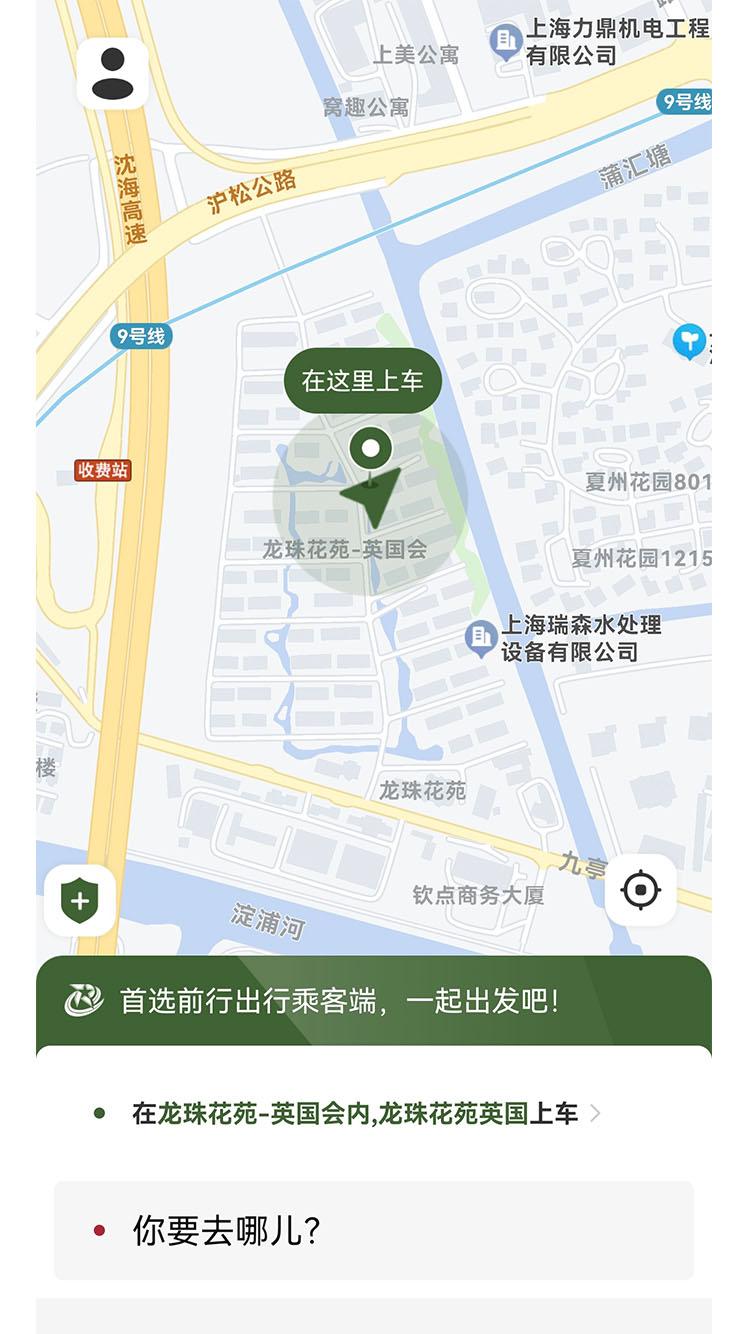 前行出行乘客端 v3.4.4