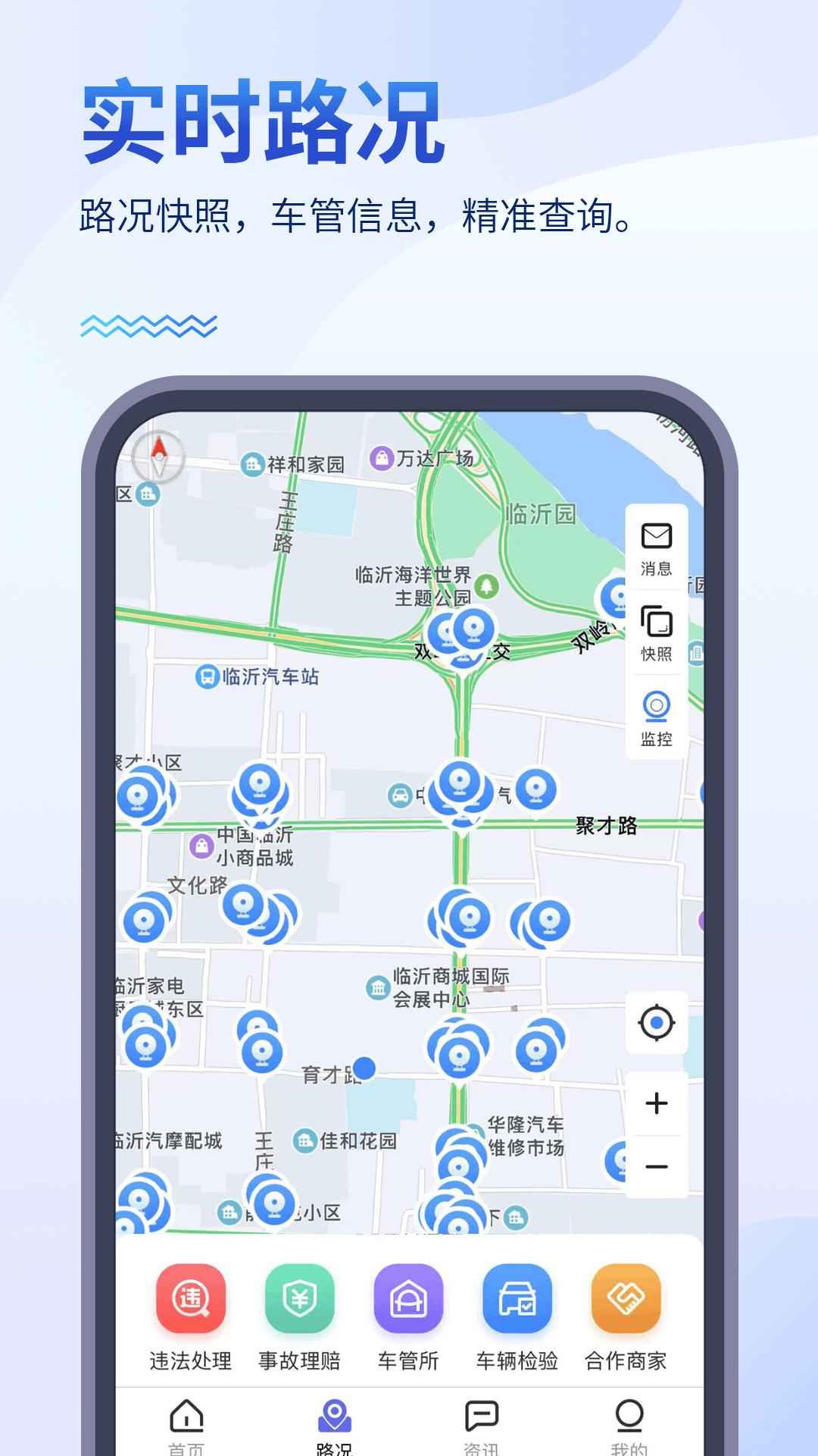 畅行临沂 v5.3.3
