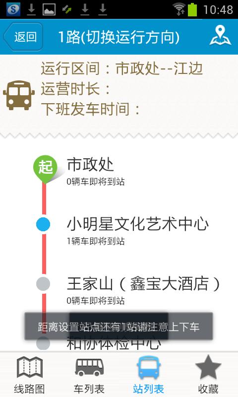 马鞍山掌上公交 v6.2.3
