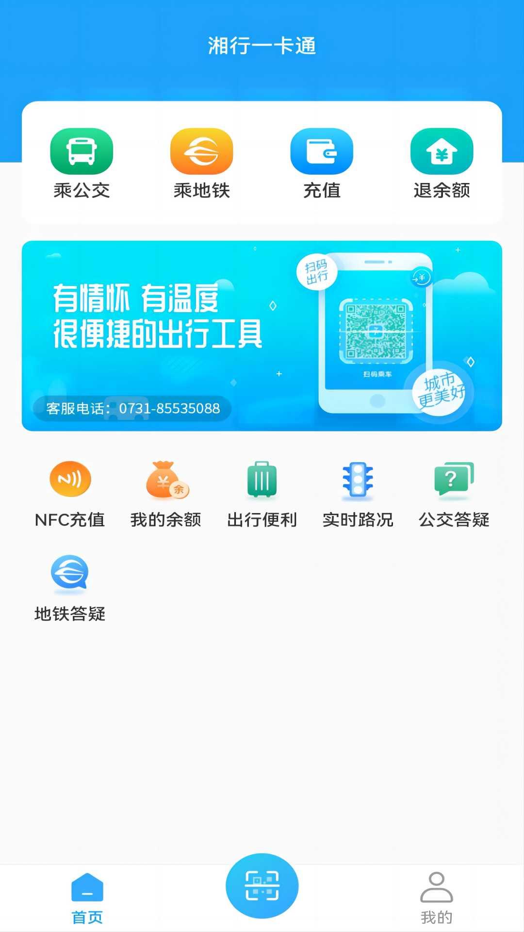 湘行一卡通 v3.0.3