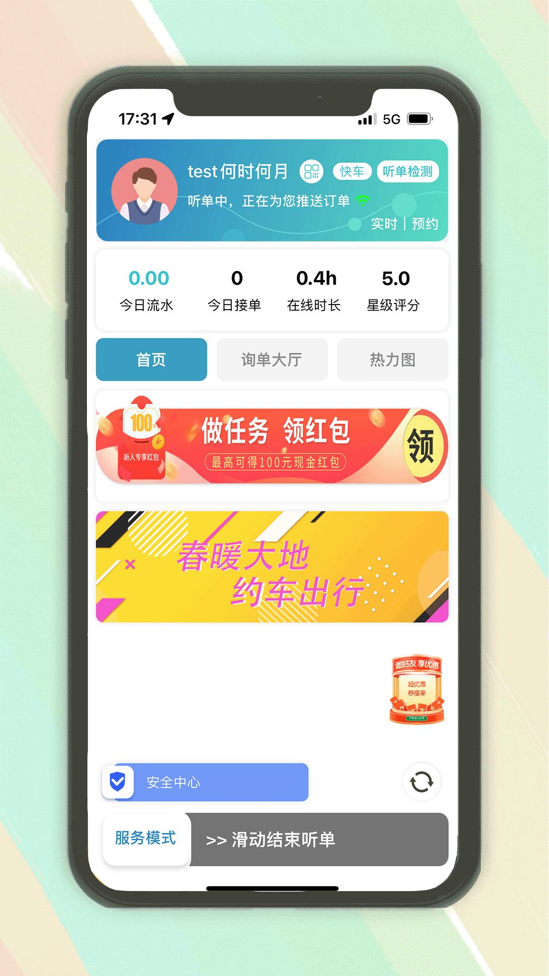 木丁出行司机 v4.4.1