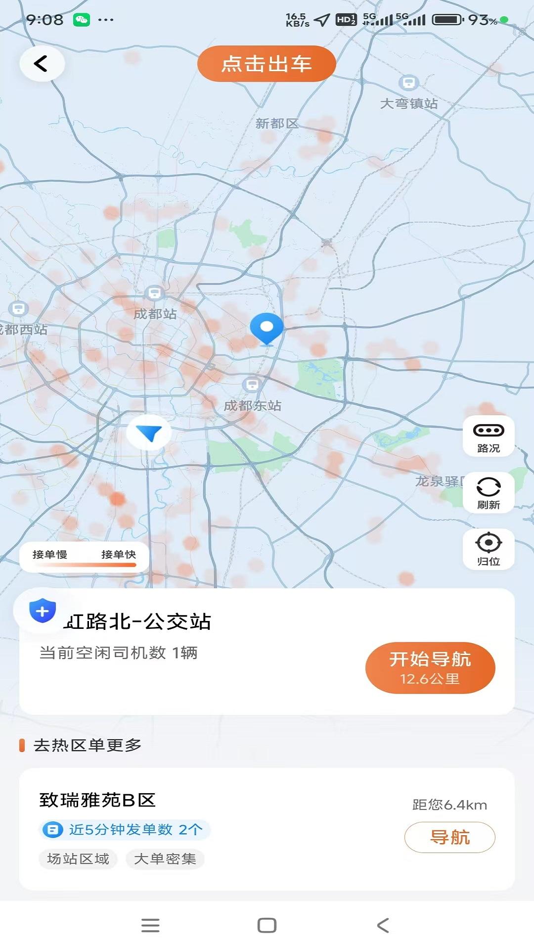 集薪出行司机端 v6.1.1