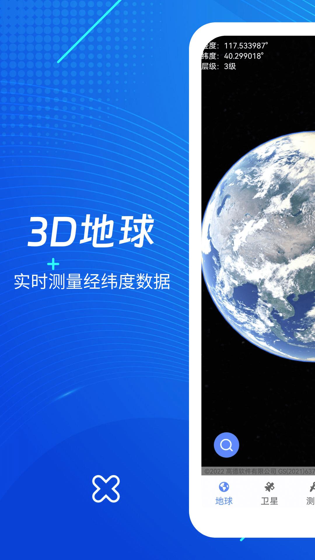 天眼3D高清地图 v6.5.1