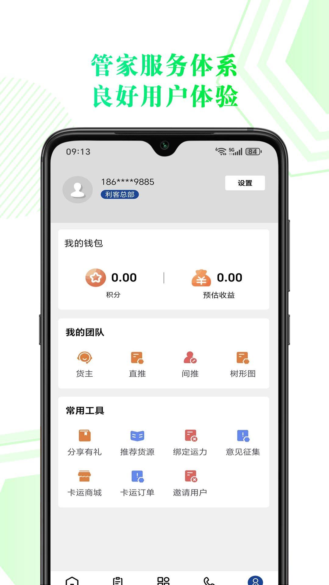 68卡运合作 v5.0.4
