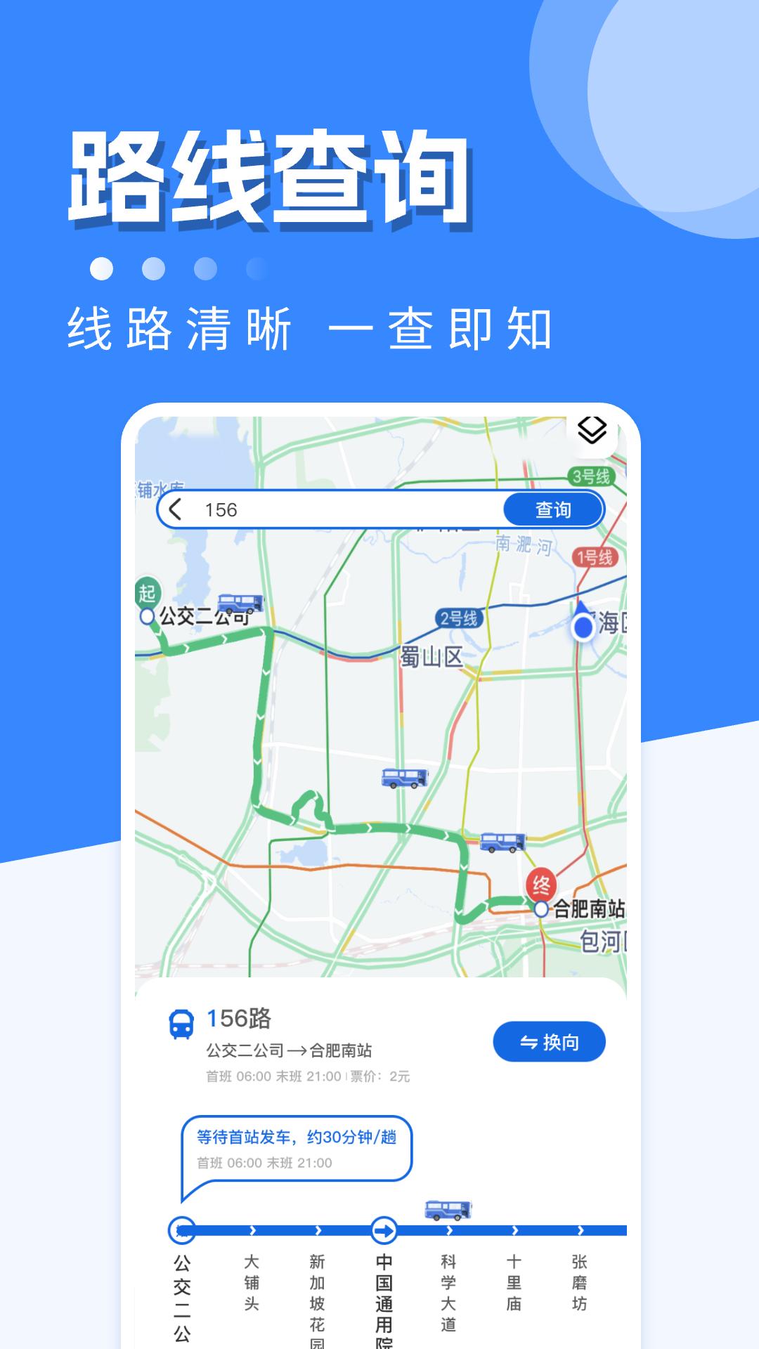 公交助手 v3.5.4