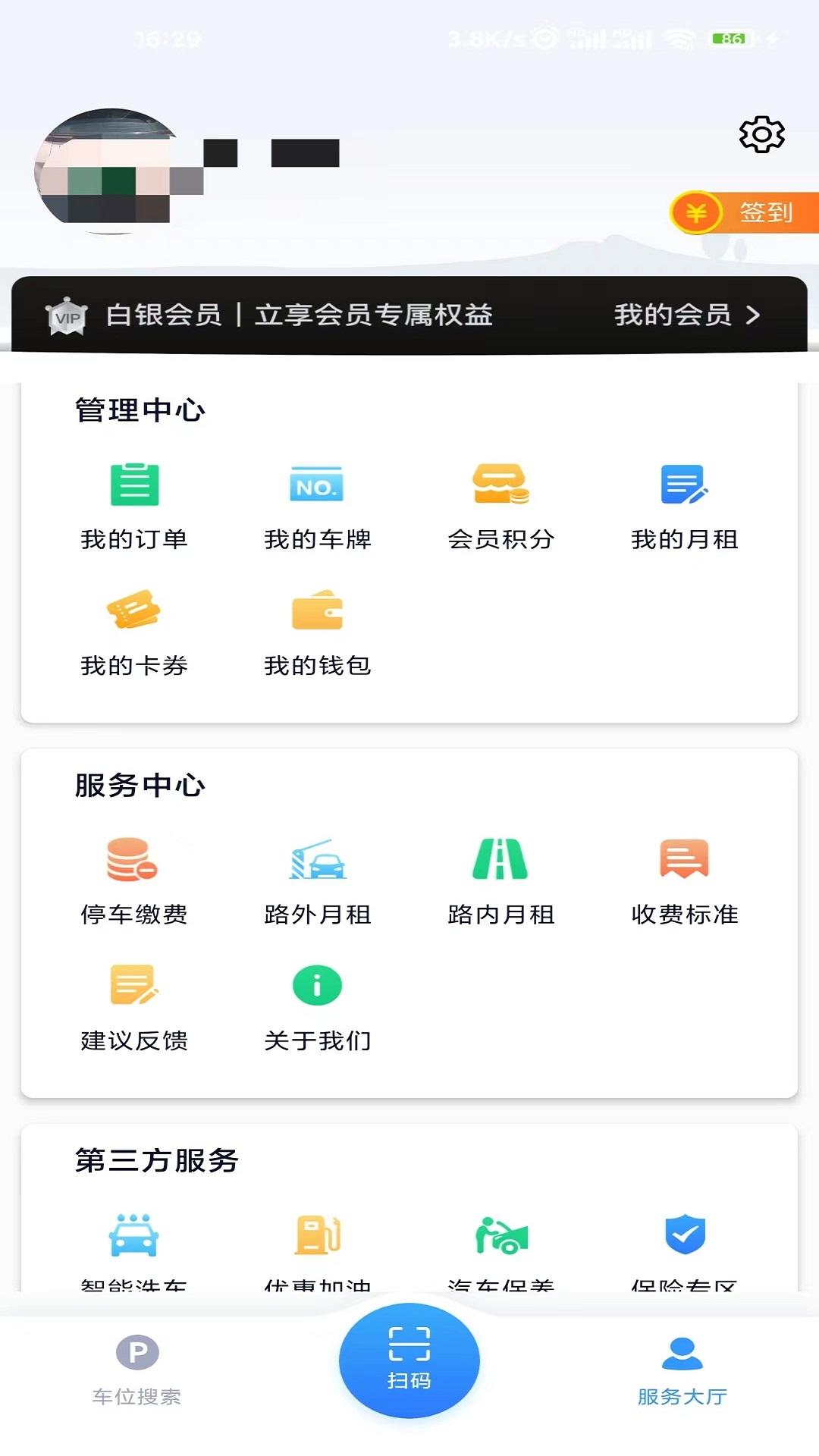 宜春停车 v6.2.3