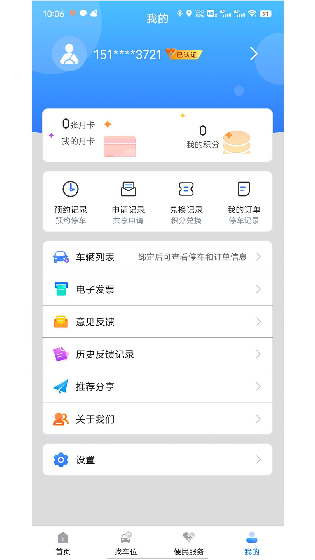 宁停车 v6.5.2