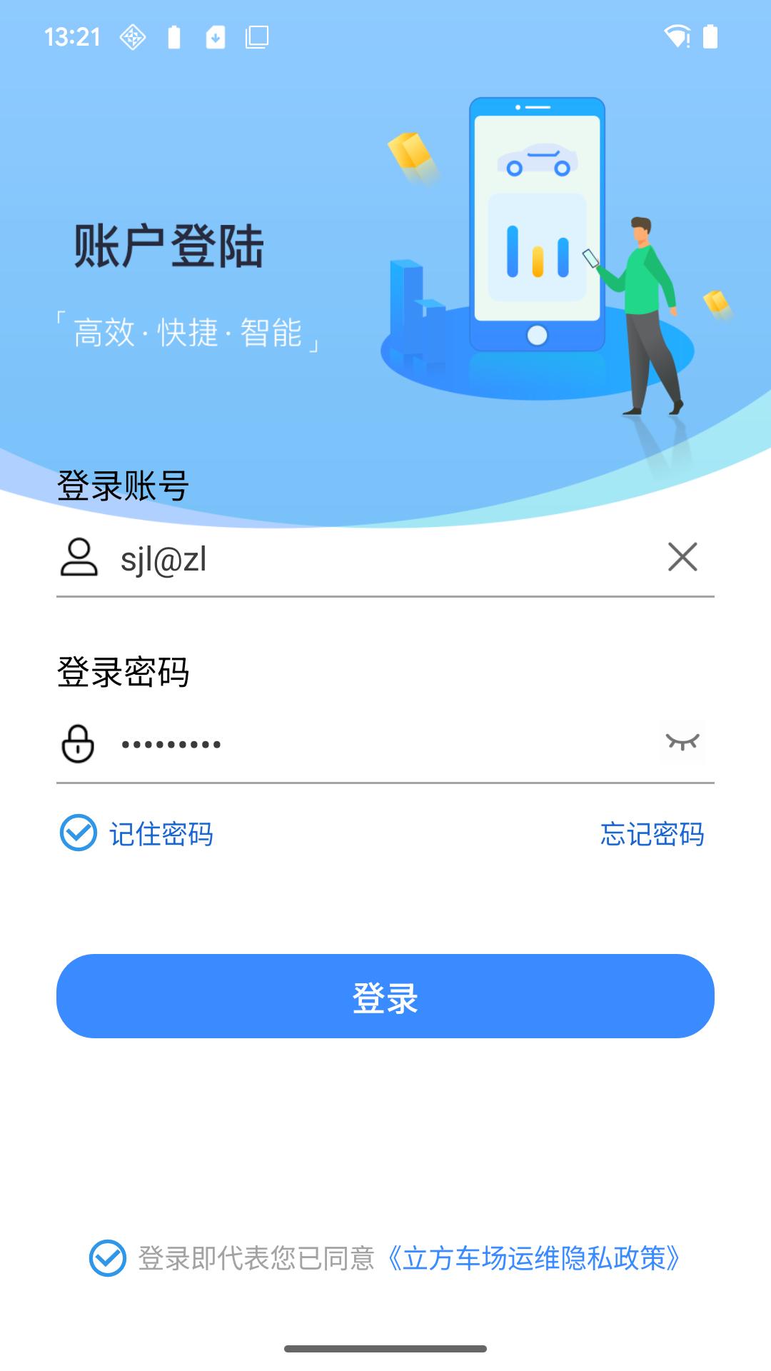 立方车场运维 v3.2.1