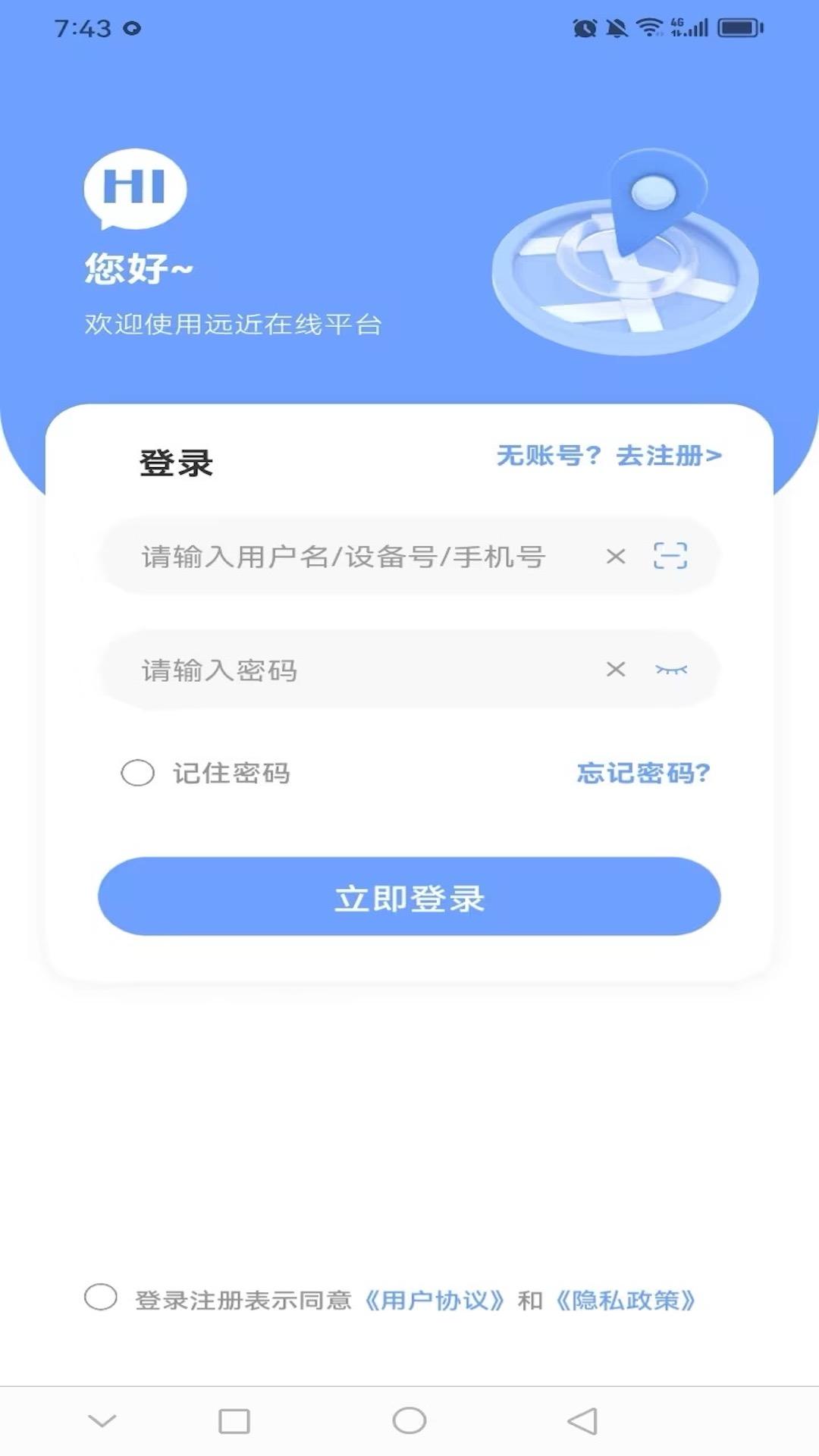远近在线 v4.5.4